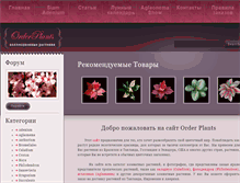 Tablet Screenshot of orderplants.com.ua